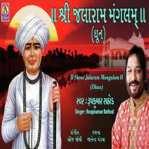 Shree Jalaram Mangalam image