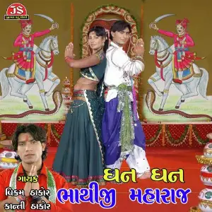Dhan Dhan Bhathiji Maharaj image