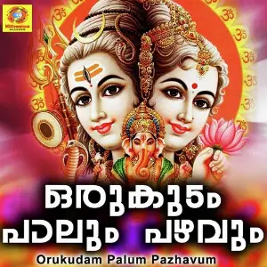 Orukudam Palum Pazhavum image