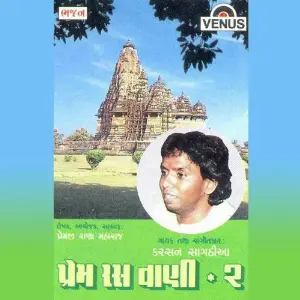 Prem Ras Vaani - Vol. 2 image