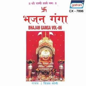 Bhajan Ganga 06 image