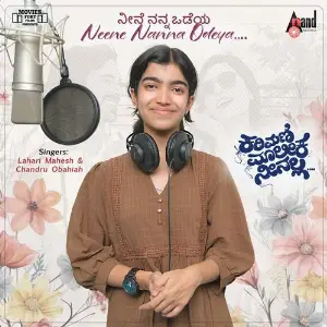 Neene Nanna Odeya (From Karimani Malika Neenalla) image