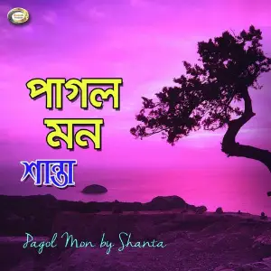 Pagol Mon image