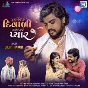 Dil Todi Ne Diwali Manave Maro Pyar image