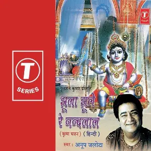 Jhoola Jhoole Re Nandlal image