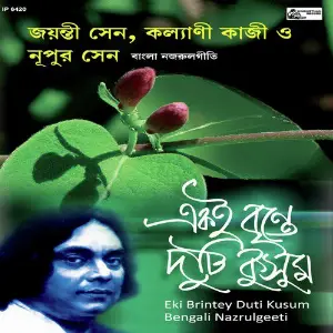 Ek I Brintey Duti Kusum image