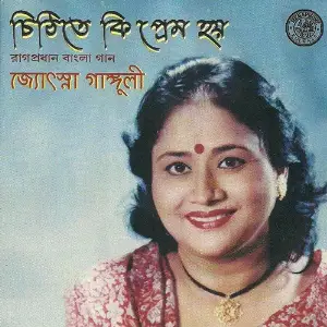 Chithite Ki Prem Hoy image