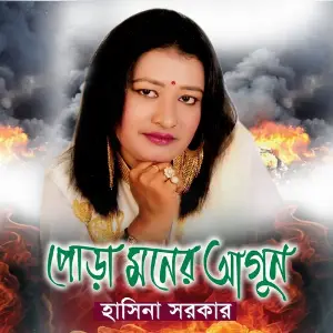 Pora Moner Agun image