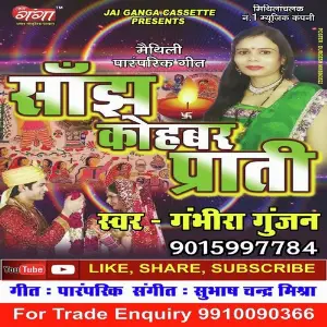 Sanjh Kohabar Prati image