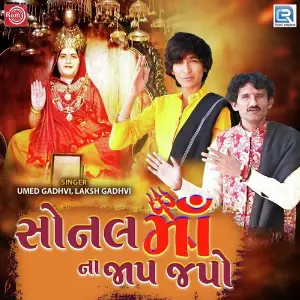 Sonal Maa Na Jaap Japo image