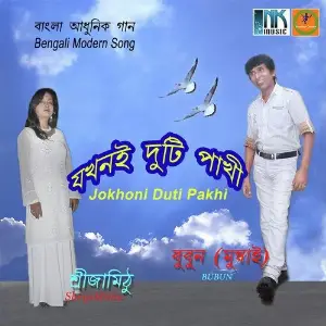 Jokhani Duti Pakhi image