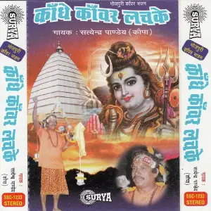 Kandhe Kawar Lachake image