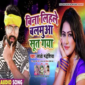 Bina Lihale Balamua Sut Gaya image