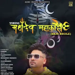 Mahadev Mahakal (Bam Bhole) image