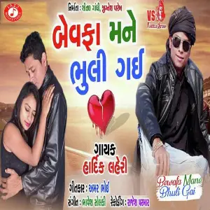 Bewafa Mane Bhuli Gai image