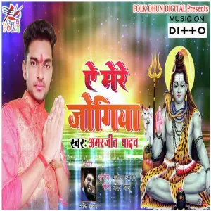 Ye Mere Jogiya image