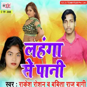 Lahanga Se Paani image