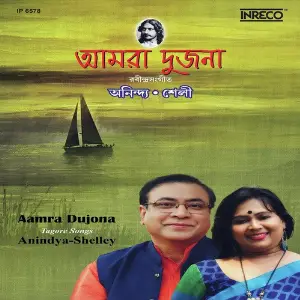 Aamra Dujona image