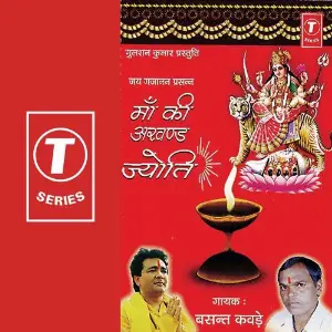 Jai Gajanan Prasann Maa Ki Akhand Jyoti image
