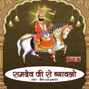 Ramdev Ji Ro Byawlo - Naina Ram image