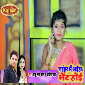 Naihar Me Aiha Bhent Hoi image