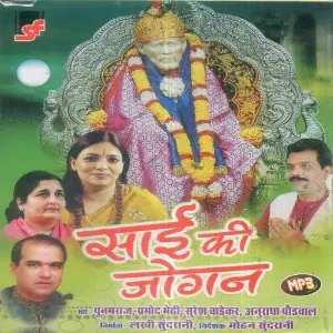 Sai Ki Jogan image