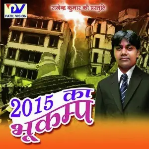 2015 Ka Bhukamp image