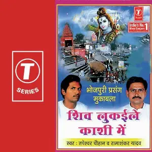 Shiv Lukayile Kashi Mein image