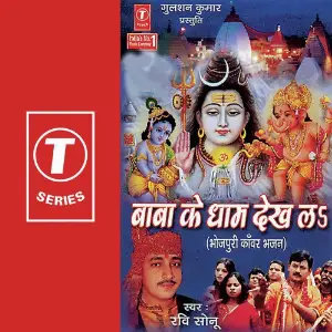 Baba Ke Dhaam Dekh La image