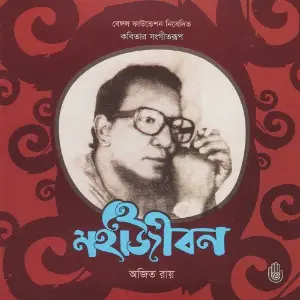 He Mohajibon image