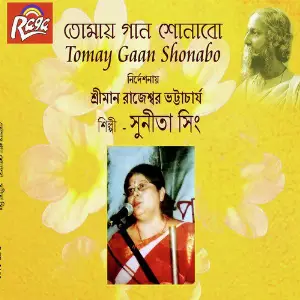 Tomay Gaan Shonabo image