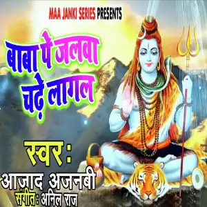Baba Pe Jajlwa Chadhe Lagal image