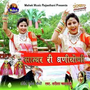 Sambhar Ri Dhaniyani image