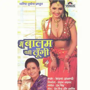 Main Balam Vahi Lungi image