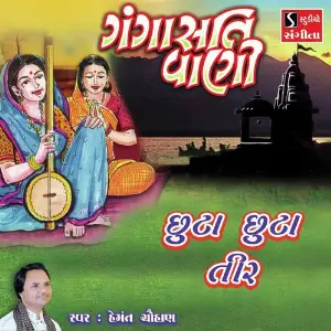 Chhuta Chhuta Tir image
