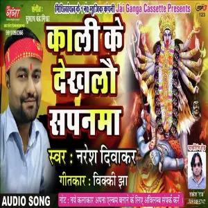 Maiya Ke Dekhlon Sapanwa image