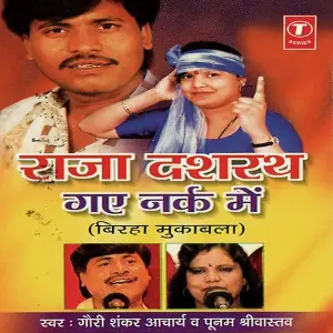 Raja Dasrath Gaye Nark Mein image