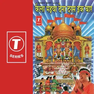 Kaila Maiya Dena Daras Ik Baar image