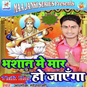 Bhashan Me Mar Ho Jayega image