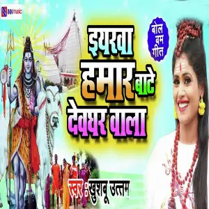 Hothlaliya Khaile Raja Ji image