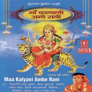 Maa Kalyani Amberani image