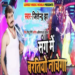 Sang Me Bartiyo Nachega image