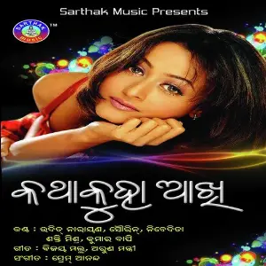 Katha Kuha Aakhi image