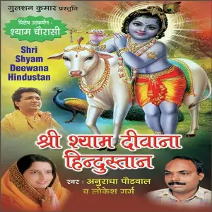 Shri Shyam Deewana Hindustan image