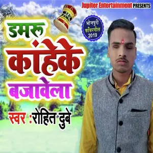Damru Kahe Ke Bajawela image