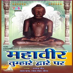 Mahaveer Tumhare Dware Par image
