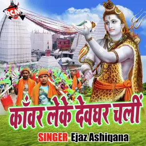 Kanwar Leke Devghar Chali image