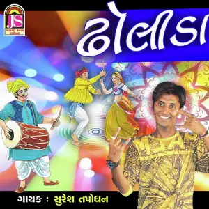 Dholida image