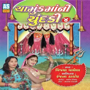 Chamunda Maa Ni Chundadi-4 image