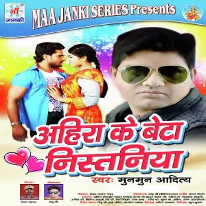 Ahira Ke Beta Nistaniya image